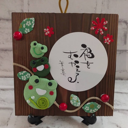 幸せのカエル3兄弟♥福をむカエル♥ 押絵ちりめん細工飾り 卓上タイプ