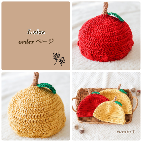 L size order ページ】フルーツ帽子 りんご帽子 ゆず帽子 コットン100