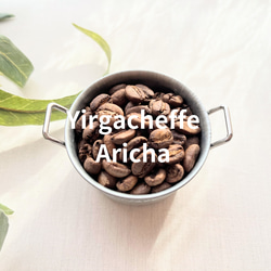 エチオピア イルガチェフェ アリーチャ　コーヒー豆  200g 1枚目の画像