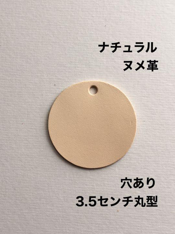ヌメ革タグ】20枚 3.5センチ丸タグ ナチュラル レザークラフト
