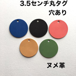 ヌメ革タグ】20枚 3.5センチ丸タグ カラフル レザークラフト