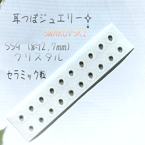 耳つぼシール●セラミック 200粒●透明●ジュエリーなし●医療用●日本製 耳つぼシール○セラミック 200粒○透明○ジュエリーなし○医療用