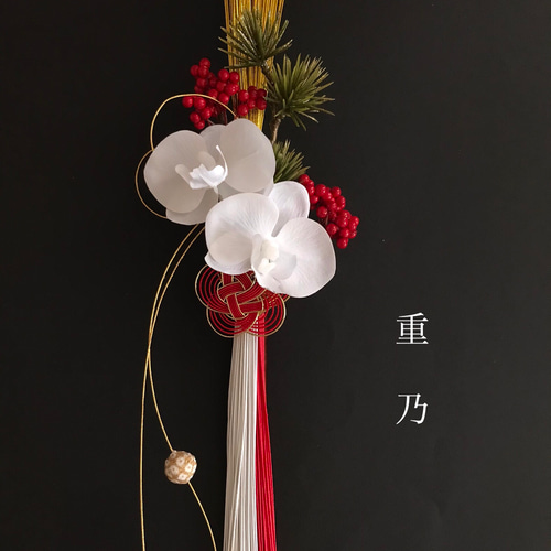 creema限定 お正月飾り 紅白ゴールド水引と胡蝶蘭 しめ縄・しめ飾り 重