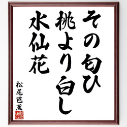 掛軸 102（北苑/松尾芭蕉画詩/俳句/桜の句/花見人物図/掛軸