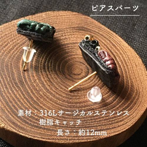 送料無料】こんまい耳飾り／秋冬シック〈ピアス〉クラフトバンド