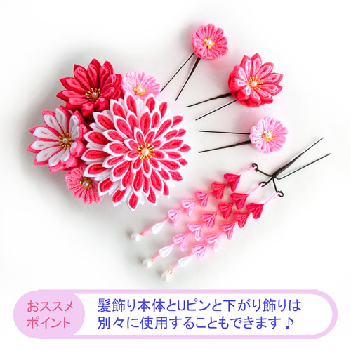 八重菊のつまみ細工とＵピンと下がり飾りの髪飾り☆ピンク☆七五三や