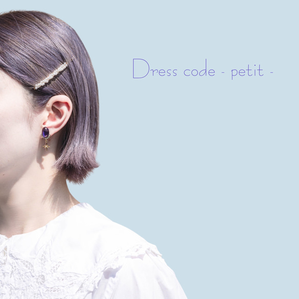 「 Dress code - petit - 」ラスターアメジスト イヤリング/ピアス 【選べるチャーム】ハート.星. 2枚目の画像