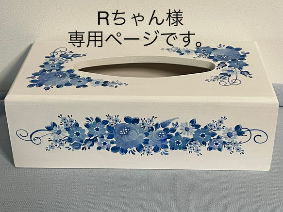 Rちゃん様　オーダー作品 1枚目の画像