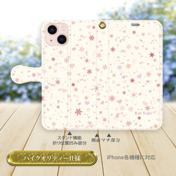 ハイクオリティーiPhone手帳型スマホケース （カメラ穴有/はめ込み式）【恋雪（雪の華シリーズ参）】 2枚目の画像