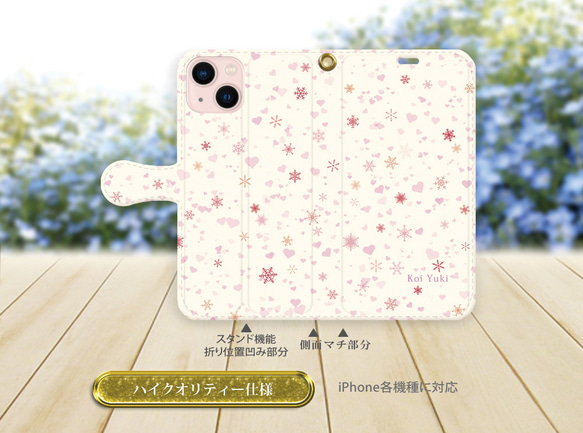 ハイクオリティーiPhone手帳型スマホケース （カメラ穴有/はめ込み式）【恋雪（雪の華シリーズ参）】 2枚目の画像