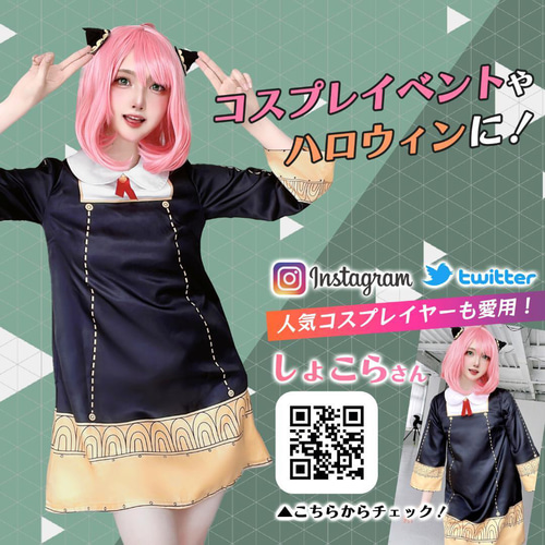 アーニャ コスプレ 衣装 ウィッグ付き （SWEETYLOVE正規店販売  