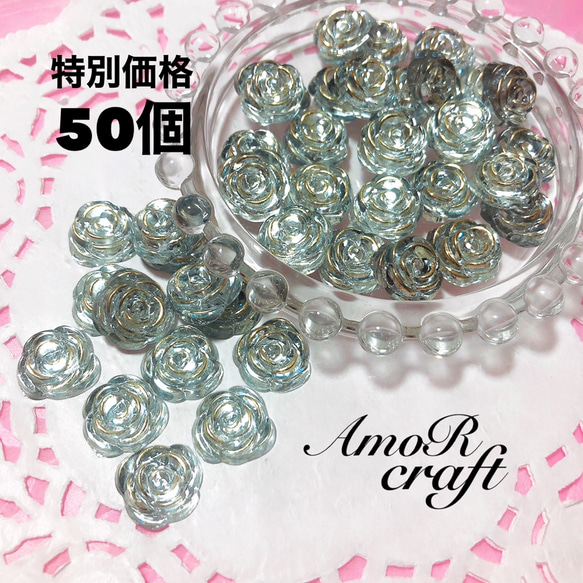 50個　数量限定　特別価格　薔薇　バラ　カボション　銀色　シルバー　アモール 1枚目の画像