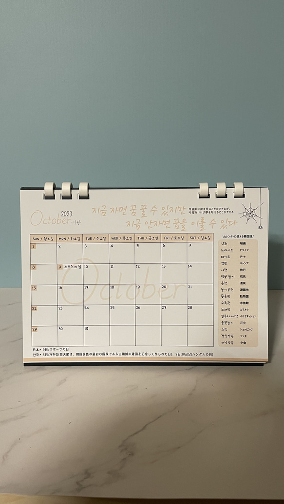 【2023カレンダー】書き込める卓上ハングルカレンダー 1枚目の画像