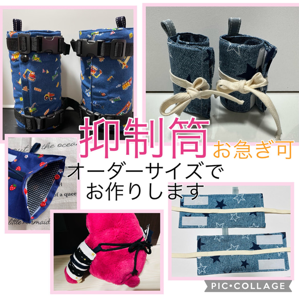 ハンドメイド 抑制筒☆オーダーメイド☆医ケア 入院グッズ 看護ケア 