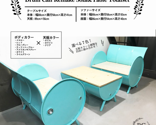 ドラム缶　セット　リメイク　ソファ　テーブル　5点 楽天市場】【オリジナルロゴ入れ可能】【待望のセット販売】ドラム缶