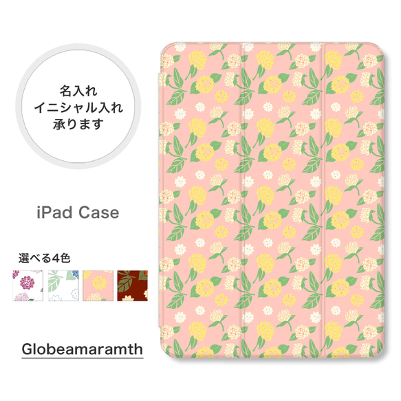 千日紅 花柄 大人可愛い 手帳型 名入れ スタンド ペン収納 オートスリープ  iPadケース mini pro 1枚目の画像
