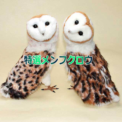 リアルファーのメンフクロウはファークラフトから生まれたぬいぐるみ