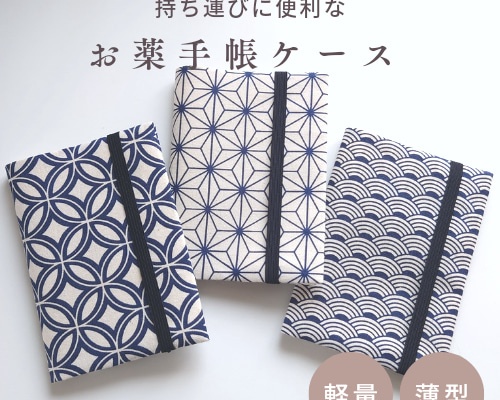 ハンドメイド　しあわせを運ぶにゃーと天使のおくすり手帳ケース ハンドメイド しあわせを運ぶにゃーと天使のおくすり手帳ケース