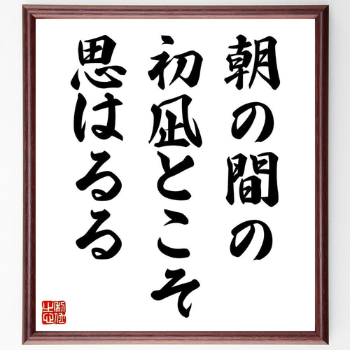 はるる様確認用ページ （名言「朝の間の、初凪とこそ、思はるる 