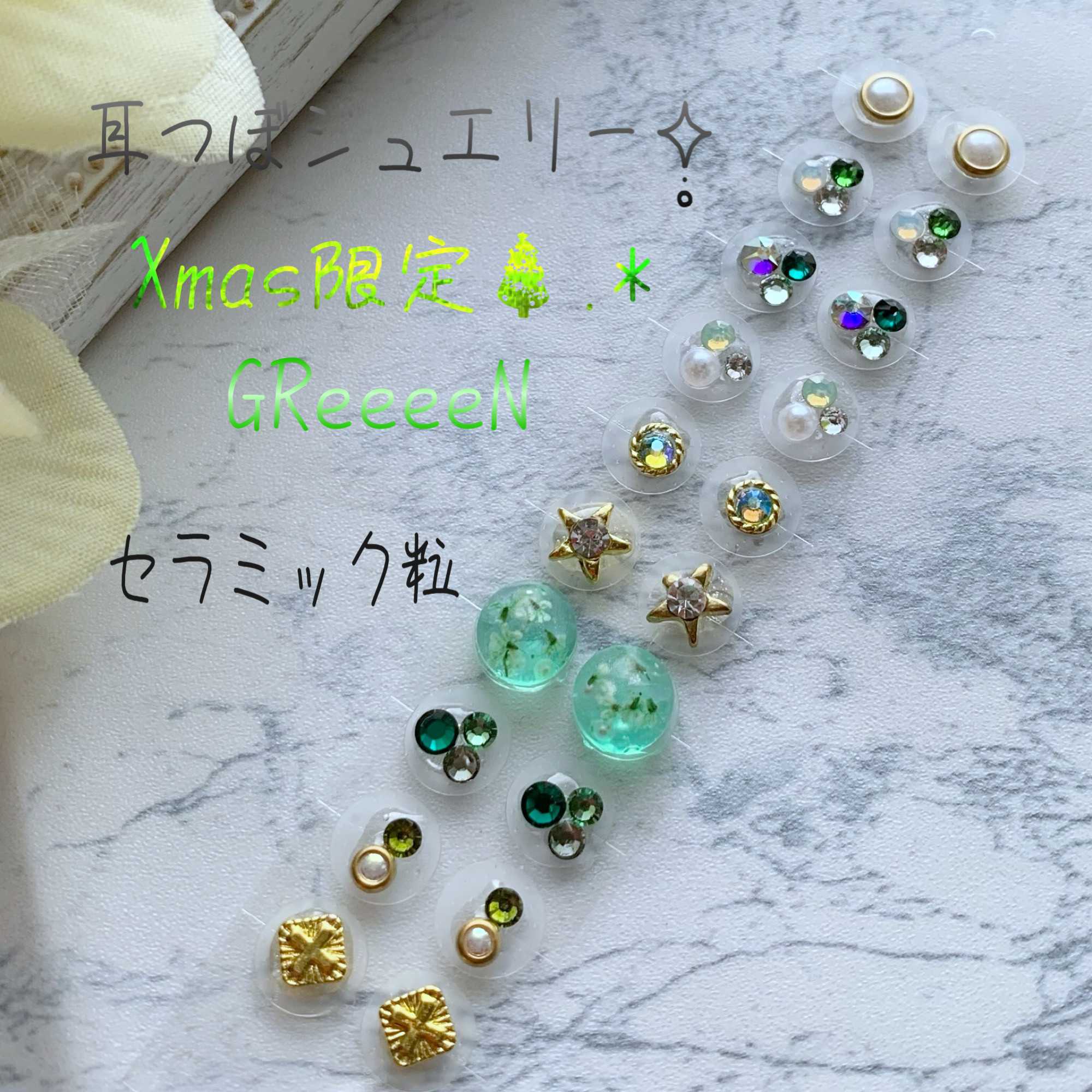 耳つぼジュエリー20粒✧̣̥̇Xmasグリーン✧̣̥̇セラミック粒