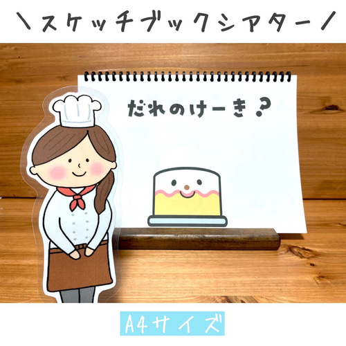 スケッチブックシアター このおへそだれの？ 節分 保育教材