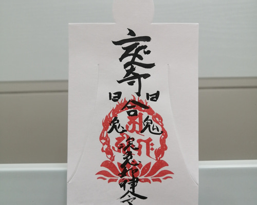 ☯人形代（ひとかたしろ）手書き　守護護符　パワハラモラハラ防止にとても効く f1ab60a1b8a13880fd3517a550e5a1