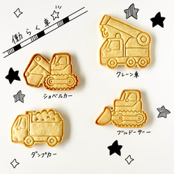 【クッキー型】ブルドーザー　乗り物 3枚目の画像
