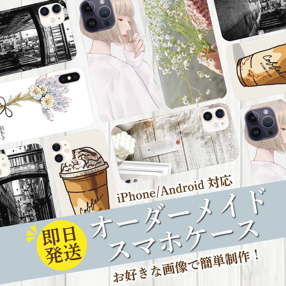 【androidケース対応】iPhone（可）可愛い 最新機種も対応 オリジナルケース かわいい おしゃれ 花 6枚目の画像