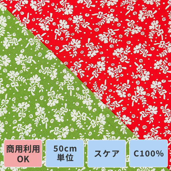 スケア生地【50×110cm】 花柄 クリスマス 白い花  生地 スケア 1枚目の画像