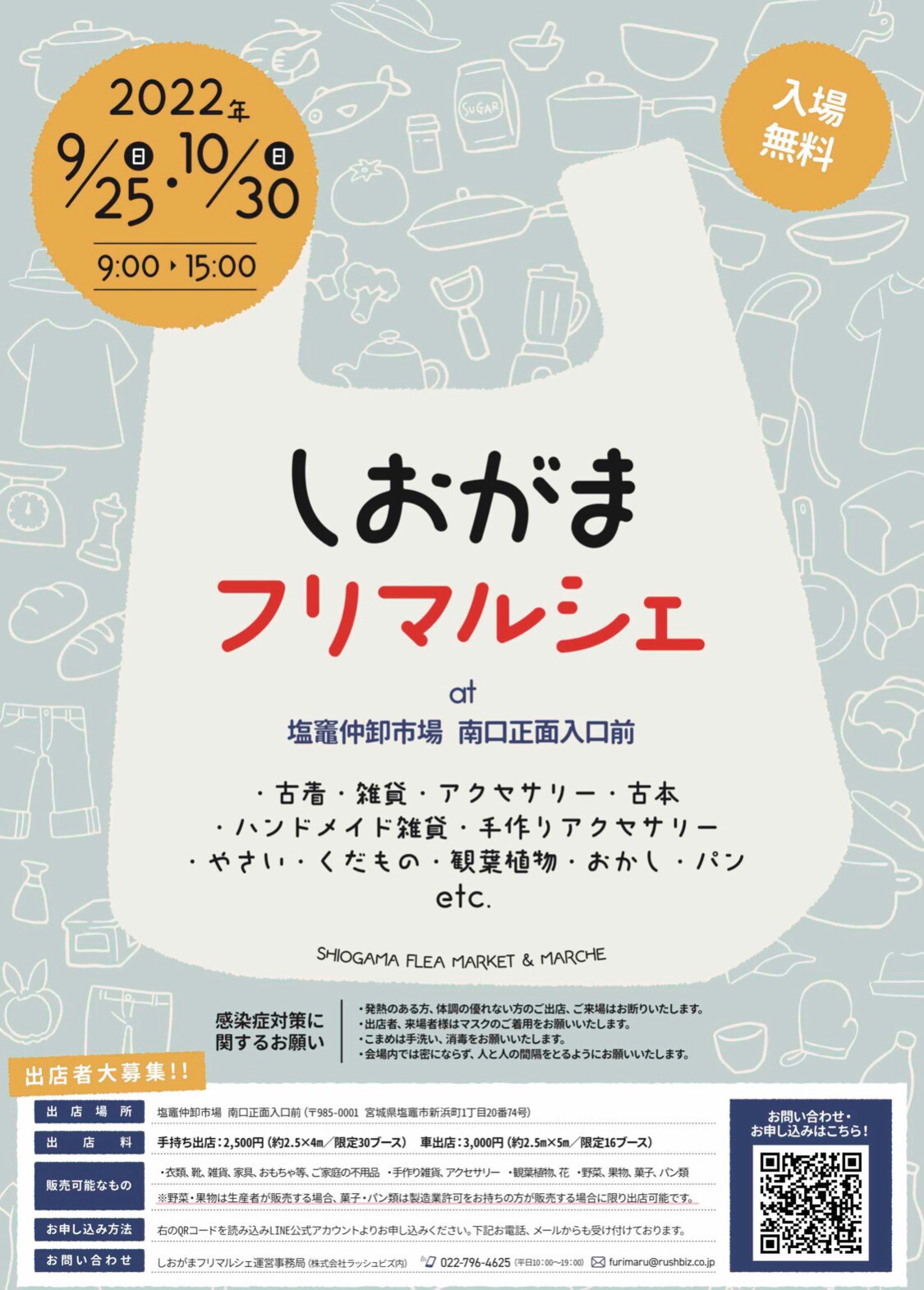 \\イベント出店情報// 10/30(日) in塩釜仲卸市場