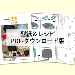 【型紙＆レシピ・PDF】フェルトままごと 熱壓吐司機 繁体中文語 (ダウンロード版) 第13張的照片