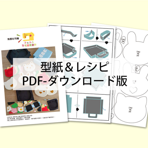 フェルト　型紙　あいうえお　パソコン型紙　ガスレンジ型紙　フェルトままごと フェルト 型紙 あいうえお パソコン型紙 ガスレンジ型紙