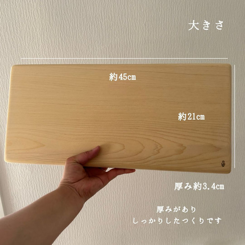 まな板ヒバ No.5【約21㎝×45㎝ 3.4㎝厚 一枚板】 まな板・カッティング