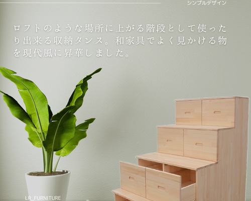 階段箪笥 木製 階段タンス 和風 和室 階段ダンス 完成品 階段