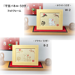 お正月　干支パネル　うざぎ　卯　木製　フォトフレーム　お正月　送料無料 1枚目の画像