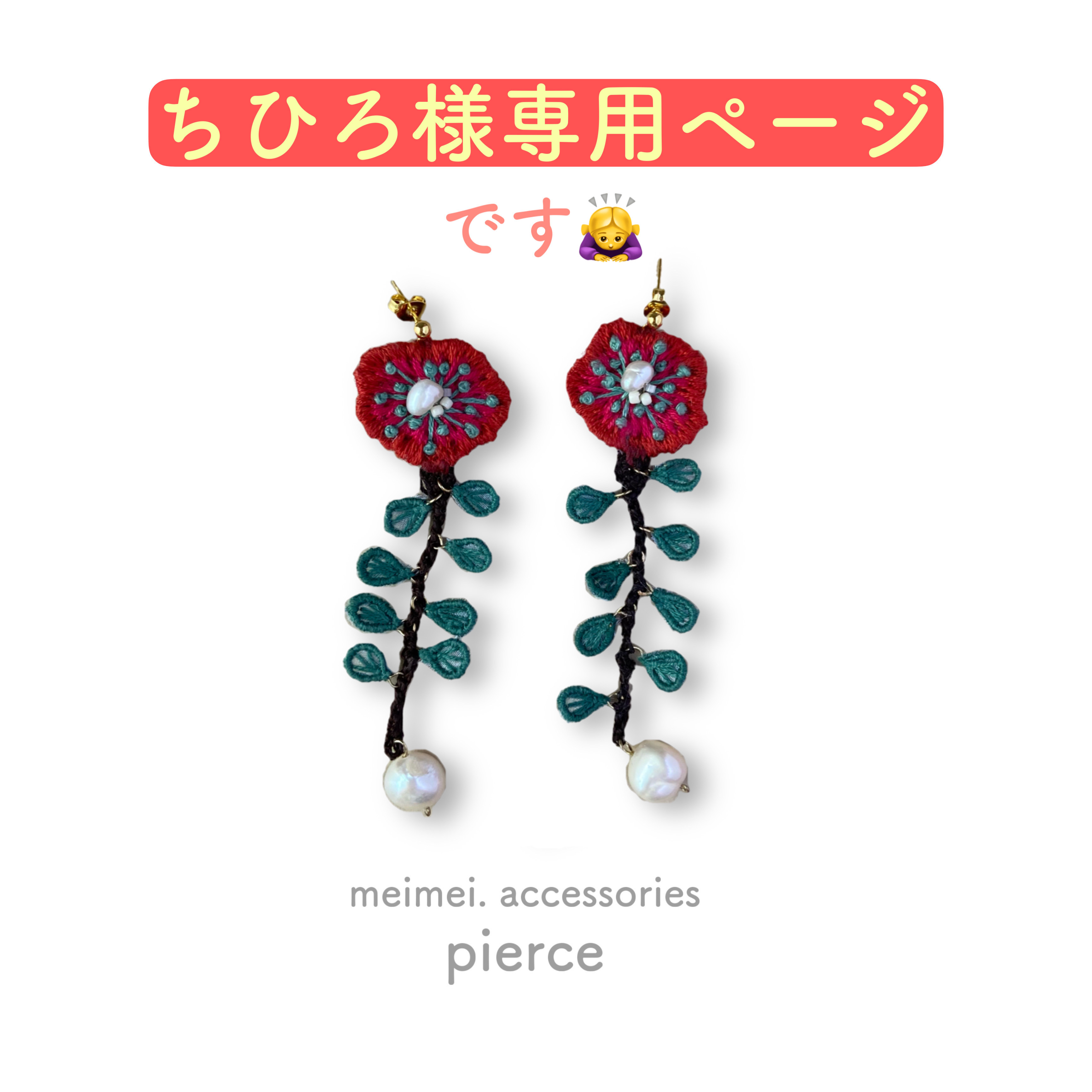 meimei様 専用