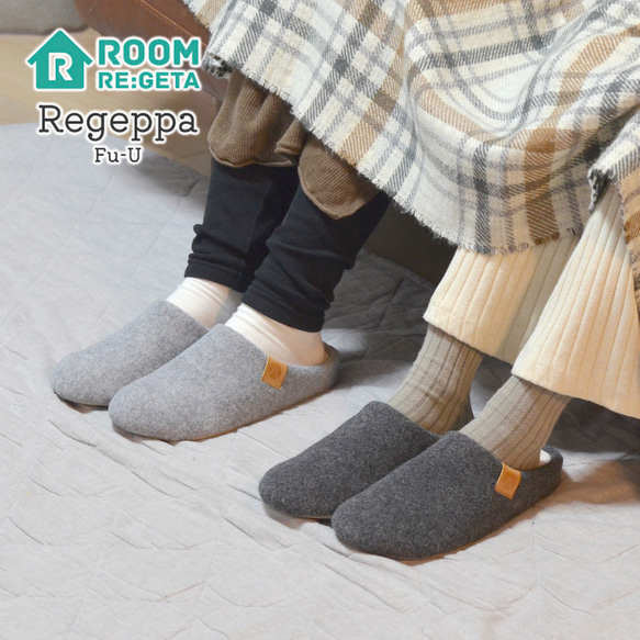 ふわふわスリッパ リゲッパフーユー 男女兼用 ルームシューズ Re:getA-リゲッタ- CHR-005 1枚目の画像