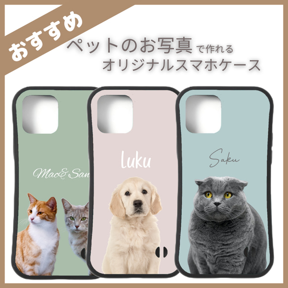 ペット　グッズ　オリジナル　写真　うちの子　スマホケース　iPhoneケース　猫　犬　記念日　贈り物　ペット用品　母の日 1枚目の画像