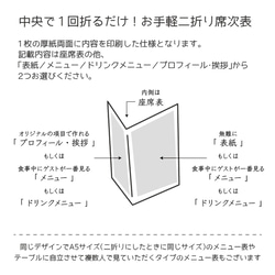 1部300円 A4 席次表 ／HILO-B 二折り 筒 2枚目の画像