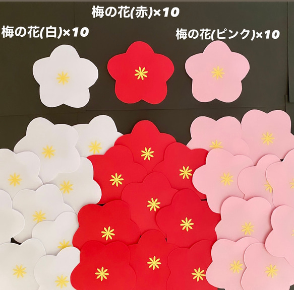 梅の花 節分 雛祭り 正月 壁面 その他素材 minju 通販 14784547