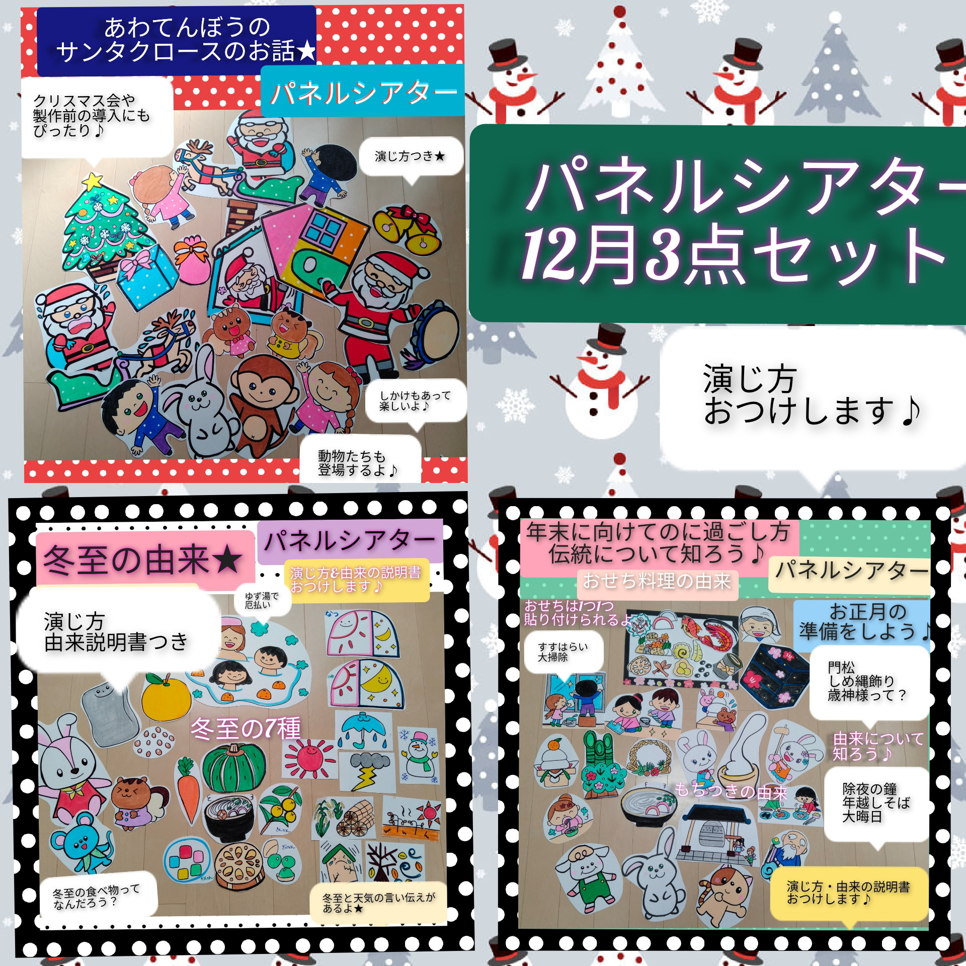 12月のパネルシアター3点セット☆演じ方つき その他素材 たれぱんだ