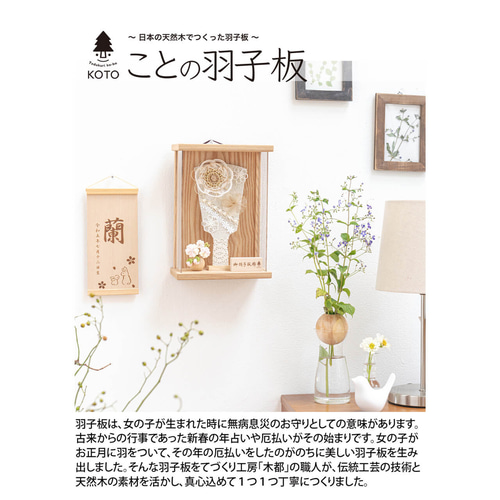 ことの羽子板（0108）（ナチュラル）つき｜コンパクトな木製羽子板