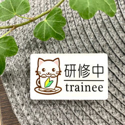 【送料無料】白猫イラスト名札 研修中サインプレート trainee 初心者マーク UVプリンター バイト アルバイト 2枚目の画像