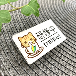 【送料無料】虎猫イラスト名札 研修中サインプレート trainee 初心者マーク UVプリンター バイト アルバイト 1枚目の画像