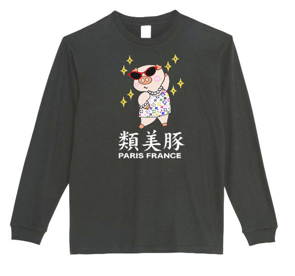【XS～3XLパロディ5.6oz】類美豚フルカラーロングTシャツ面白いおもしろうけるプレゼントロンT送料無料・新 2枚目の画像