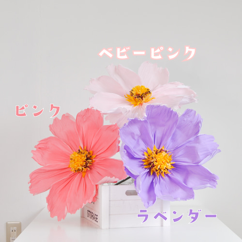 花ページ ジャイアントペーパーフラワー『コスモス』｜動画付き