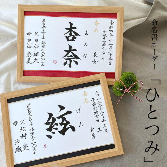 ミルミル　命名書オーダー「祝い梅」A4サイズ 命名書オーダー 水引フレーム「祝い梅」A4サイズ - メルカリ