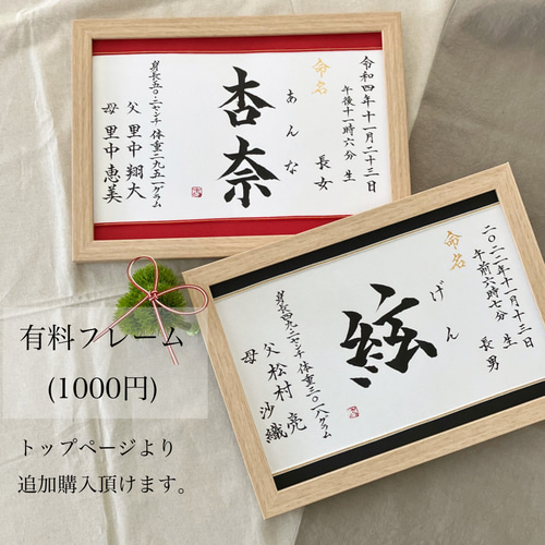 手書きのオーダー命名書 A4サイズフレーム付き イラスト入り