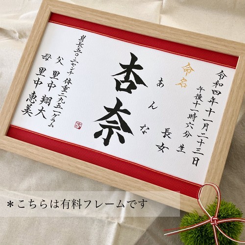 命名書オーダー 水引フレーム「ひとつみ」 - KOURAN1221'S