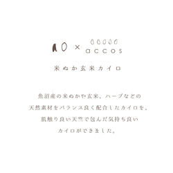 ＜ao × accos＞ 首・肩用 米ぬか玄米カイロ（よもぎ）なめらか天竺 5枚目の画像